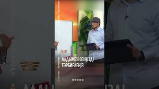 ‼️ Алдымен өзіңізді тәрбиелеңіз…Психолог Ғалияш Махашова «Оян!» бағдарламасында қонақта⤴️🔗