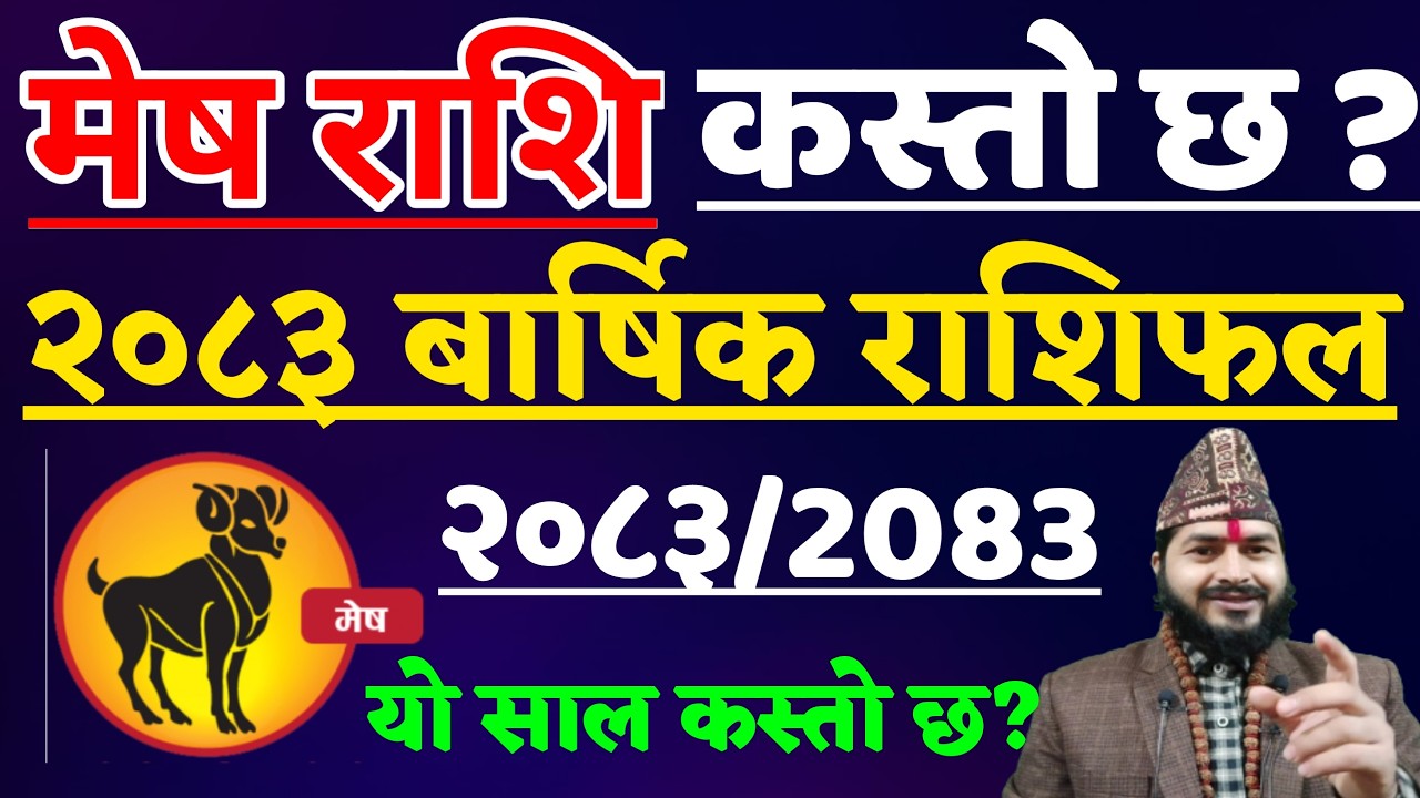 मेष राशिफल 2083 (Aries) Mesh Rashifal 2083 || Mesh Rashi 2083 Nepali | Rashifal 2026 | Mesh Rashi