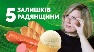 Морозиво по 20 копійок: як минуле СРСР досі впливає на теперішнє українців | Як не стати овочем