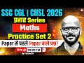 SSC CGL/CHSL Maths 2026 | SSC CGL/CHSL Maths Practice Set | SSC CGL/CHSL 2026 Maths | By Tarun Sir
