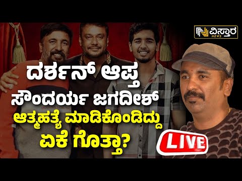 LIVE | Soundarya Jagadish No More | Sandalwood Producer | Vistara News