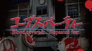 Chapter 1 Main Theme - Corpse Party Blood Covered: ...Repeated Fear