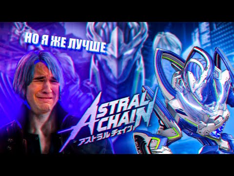 СЛЕШЕРЫ ЗА ПРЕДЕЛАМИ DMC или почему мне понравилась Astral chain