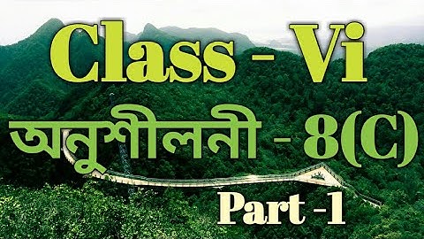 Class 6 Math Ex- 8(C) Part 1 Solutions in Assamese/ Sankardev Sishu Niketan / Babu