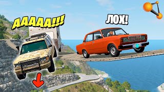 ВЫБРАЛИ НЕ ТУ ДОРОГУ! СМЕРТЕЛЬНЫЙ МОСТ НАД КАНЬОНОМ! - BeamNG.drive Multiplayer