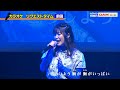 「タキシード・ミラージュ」を歌う前田玲奈【声優ジャー】