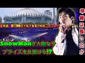 目黒蓮、5月30日大阪で衝撃の解禁コメント!SnowManが大胆なサプライズを仕掛ける!? 準備は整ったか?驚愕の舞台を体験せよ! | ユキポップス