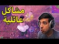 تهاوشت مع اخوي النفسية Fortnite