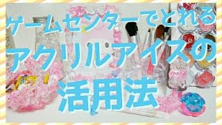 Lots of uses for acrylic ice!! 💎Interior decorations, lights, etc