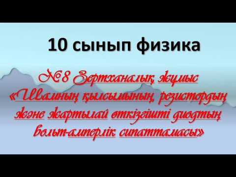 Бейне: Жартылай өткізгіштіктің мәні неде?