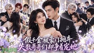 Kicked Out as a Fake Heiress, She Wins a Powerful Heir—Then Reveals She's a Doctor and Racer J