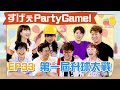 【薯茄PartyGame 🎉 EP33】升球大戰（第一屆 ）🎈超刺激氣球遊戲！全員飛撲接球😱｜Pomato 小薯茄