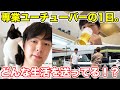 30才専業ユーチューバーはどんな生活をしている!?1週間ルーティンで徹底紹介!