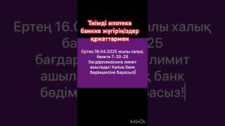#рекомендации #рек 7-20-25 ипотека