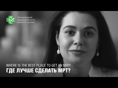 Где лучше сделать МРТ? Как выбрать клинику для прохождения МРТ исследования?