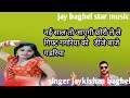                jay kishan baghel2024viral