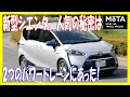 大ヒットのトヨタ 新型シエンタ、人気の秘訣は2つのパワートレーンにあった!【MOTA】
