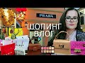 🇮🇹 Шопинг влог из Аутлета Венеции. Обзор магазинов FURLA | COCCINELLE| PUPA| RITUALS THUN, покупки