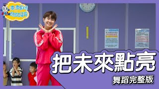 Li Xinrong - Light Up the Future (Full Dance Version) - Simple Dance, Rhythm, Square Dance, Catch...