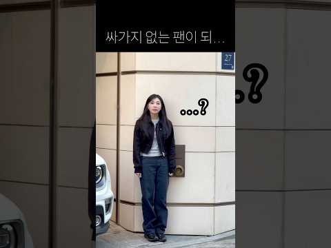 싸가지 없는 팬이 되… #정은지