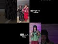 チャンネル登録者3万人ありがとう。みんなはどっちが好き?#おすすめ #澤村光彩 #薬屋のひとりごと #ikura @sawamura_kirari @Lilas_0925