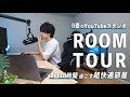 【ルームツアー】1日16時間を過ごす趣味全開の超快適部屋を紹介します。6畳一人暮らし男のリアル。