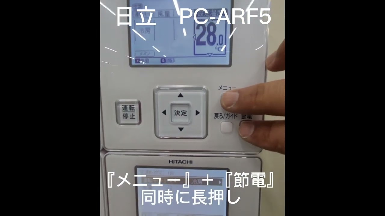 日立　リモコン　PC-ARF5　試運転&エラー履歴