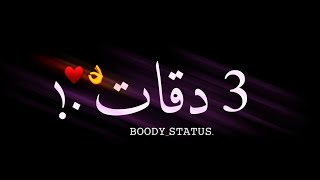 حاله واتسمعاذ موزه قلبي دق تلت دقات | شاشه سوداء