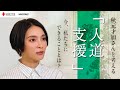 秋元才加さんと考える「人道支援」。今、私たちにできることとは？