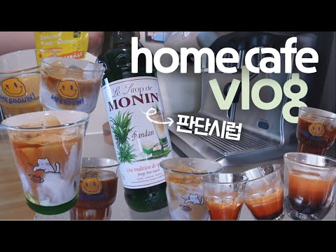 [vlog] 드디어 판단시럽🌿 구입했어요😆 • 홈카페 브이로그☕️