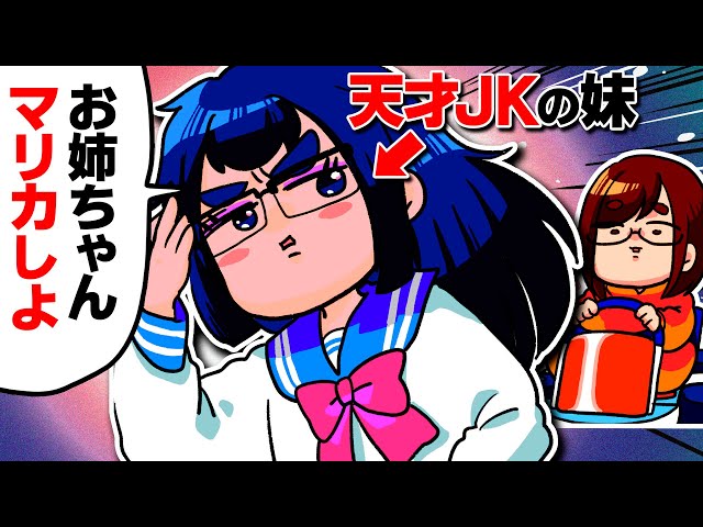 IQ300】「天才JKの妹」にマリカやらせたら、賢過ぎてもはやチート