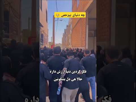 ظاهرا 27فروردین سالگرد عقدشون بوده ولی عروس فوت شده خدا به خانوادش صبر بده واقعا