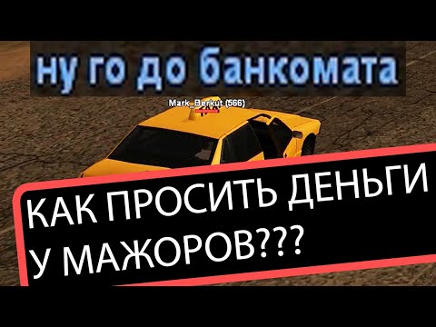 ОТ БОМЖА ДО МИЛЛИОНЕРА #7 - У МЕНЯ ПОЛУЧИЛОСЬ! GTA SAMP!