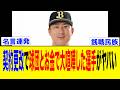 【銭闘民族】プロ野球界の契約更改でお金に関して球団と大揉めしてしまった選手たちがヤバい