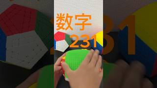 数字231ルービックキューブrubikscube#パズル #cuber#rubiks #create #build #numbers#puzzles