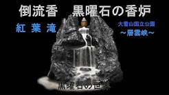 黒曜石の世界 Youtube