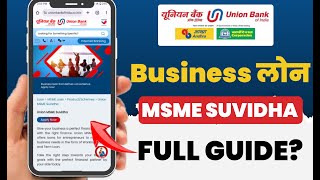 Union bank of india msme loan | Union bank of india msme suvidha | Union bank business loan