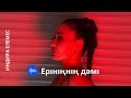 Indira Elemes- Erinnin damy (MV 2024)