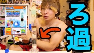 ろ過と蒸留キットで色々水にしてみた！　PDS