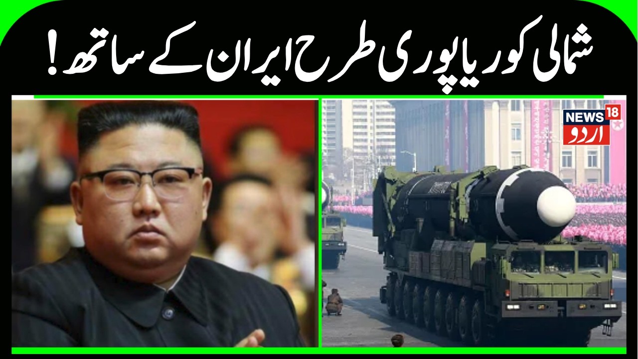 North Korea Sends Stern Warning to the US | North Korea Stands With Iran Against US and Israel