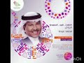 حفل الفنان محمد عبده فعاليات العيد 2026 