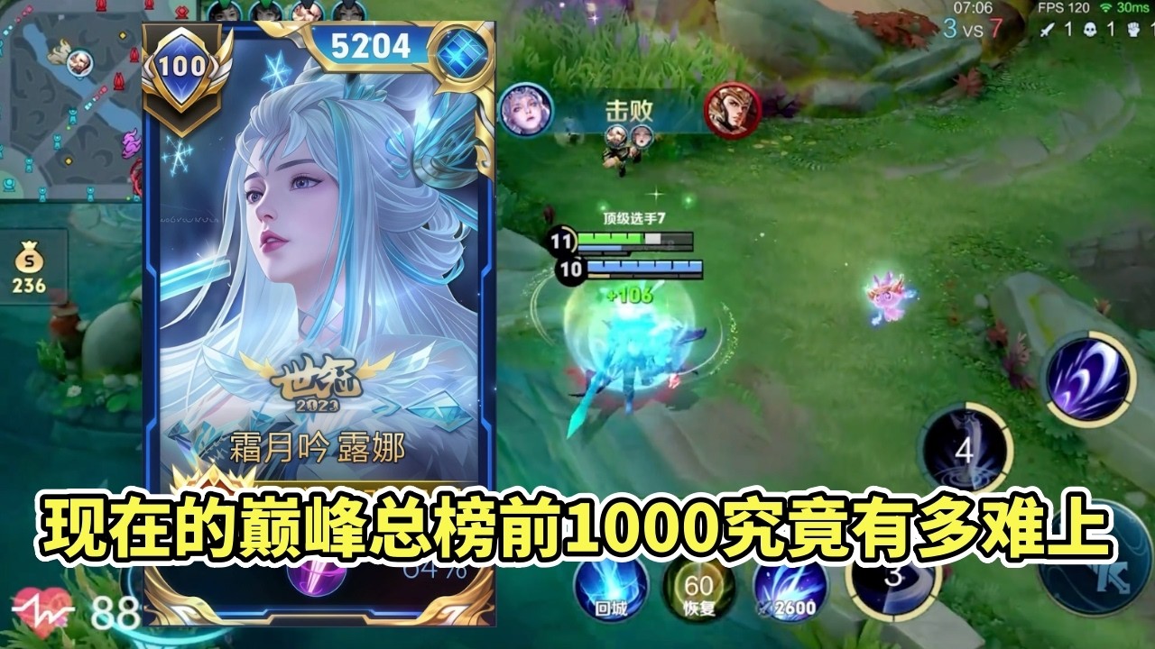 ｜王者荣耀｜现在的巅峰总榜前1000究竟有多难上｜露娜打野｜