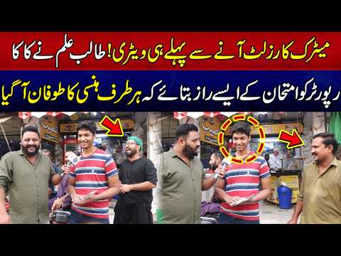 Talib-e-ilm ne Kaka Reporter ko imtihan ke aise raaz bataye ke har taraf hansi ka toofan | Sayapa