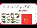 most important gk question answer||knowledge mcq question answer||urdu quiz questions and answers||