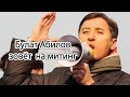 Булат Абилов зовёт на митинг  Токаев ускоряется, реформы