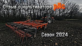 Культивация на МТЗ 2022.2 + культиватор РесурсАгроСтрой