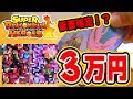 【SDBH神回】30000円最高級オリパを開封したら高レート多すぎて発狂。！？【スーパードラゴンボールヒーローズオリパ開封】
