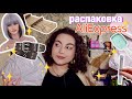 РАСПАКОВКА ALIEXPRESS ✨ ПОЛЕЗНЫЕ НОВИНКИ ДЛЯ ДОМА, КРАСОТЫ