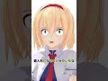 【東方MMD】アリス・マーガトロイドに関するの雑学 #shorts   #tohommd  #東方mmd  #mmd紙芝居  #ゆっくり茶番劇 #ゆっくり実況