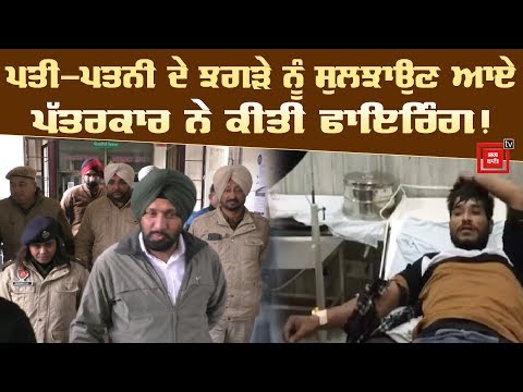 Jalandhar `ਚ ਚੱਲੀ ਗੋਲੀ,ਦਹਿਸ਼ਤ `ਚ ਲੋਕ